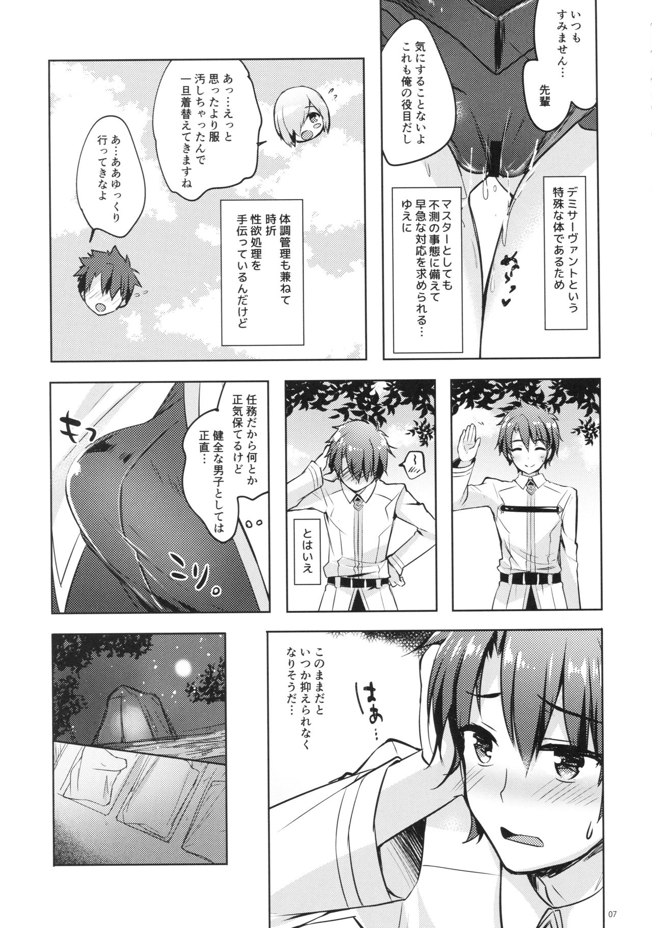 (C92) [moco chouchou (Hisama Kumako)] Mash/Hatsujou Order (Fate/Grand Order) page 6 full