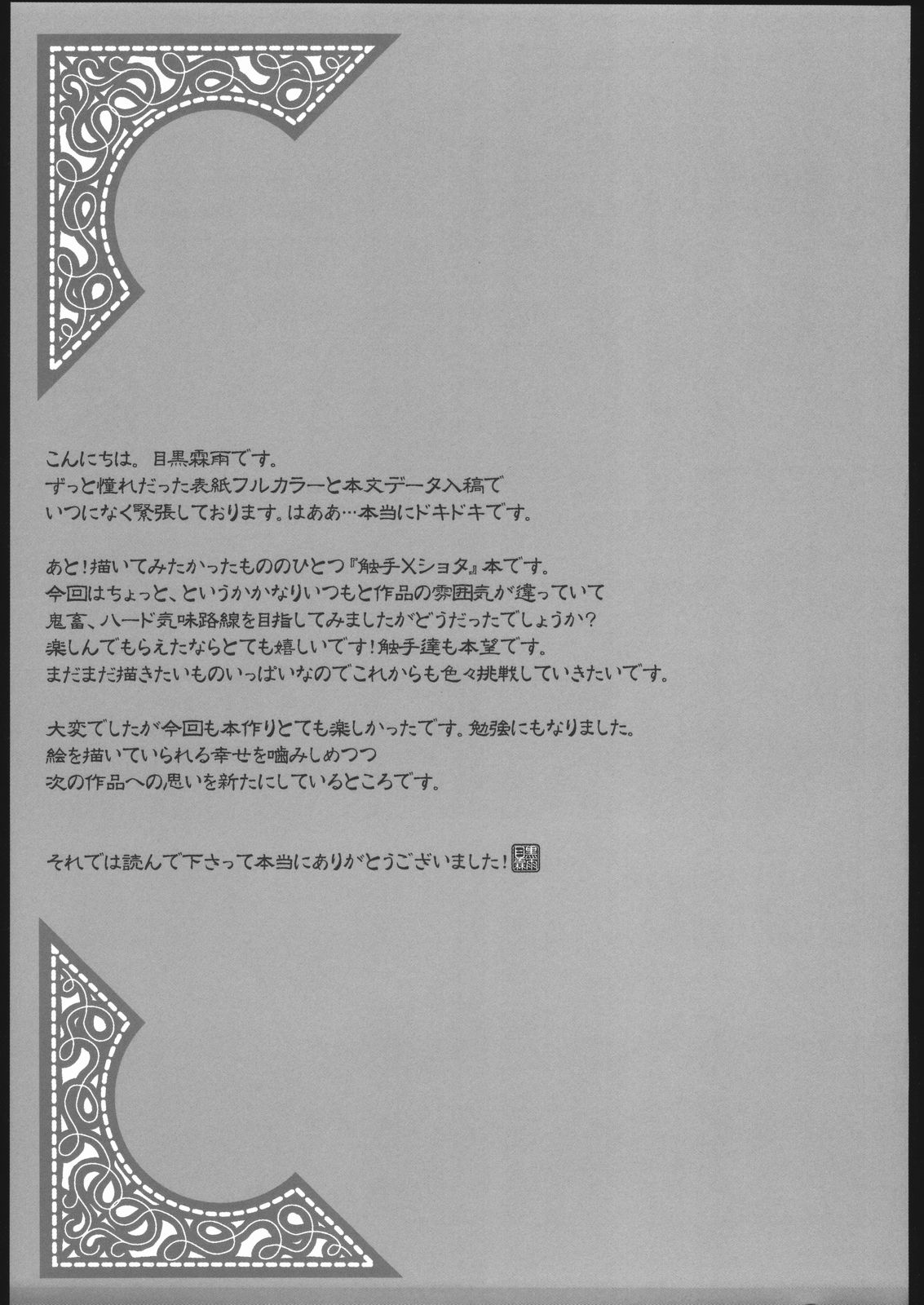 (Mimiket 12) [Poiyo Dimension (Meguro Linu)] Dakugami page 24 full
