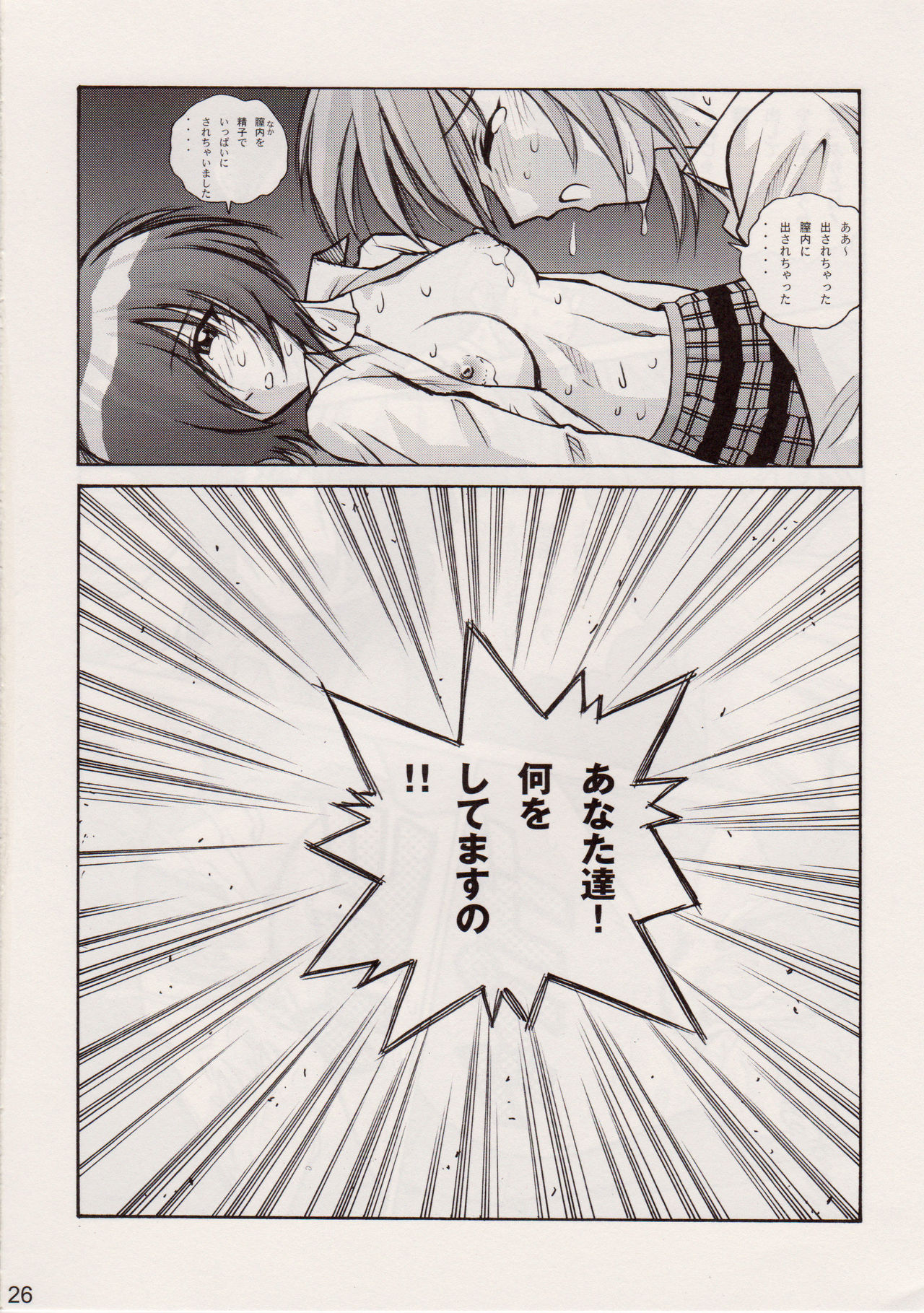 (COMIC1) [Human High-Light Film (Ankoku Daimaou)] Sujima!? (Mahou Sensei Negima!) page 25 full