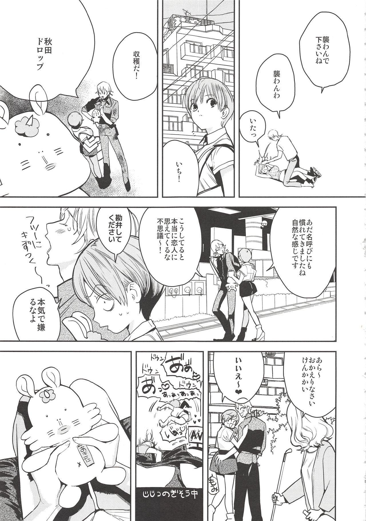 (Chou Senka no Toki 2017) [UluluN (Takahashikun)] 2LDKROWIQ (Touken Ranbu) page 25 full