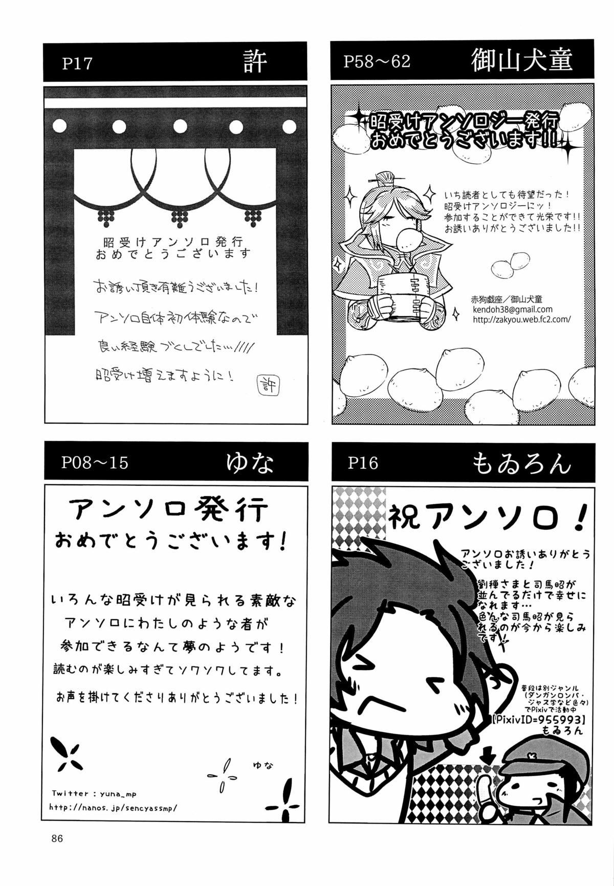 司馬ShowTime - きゅうん page 89 full