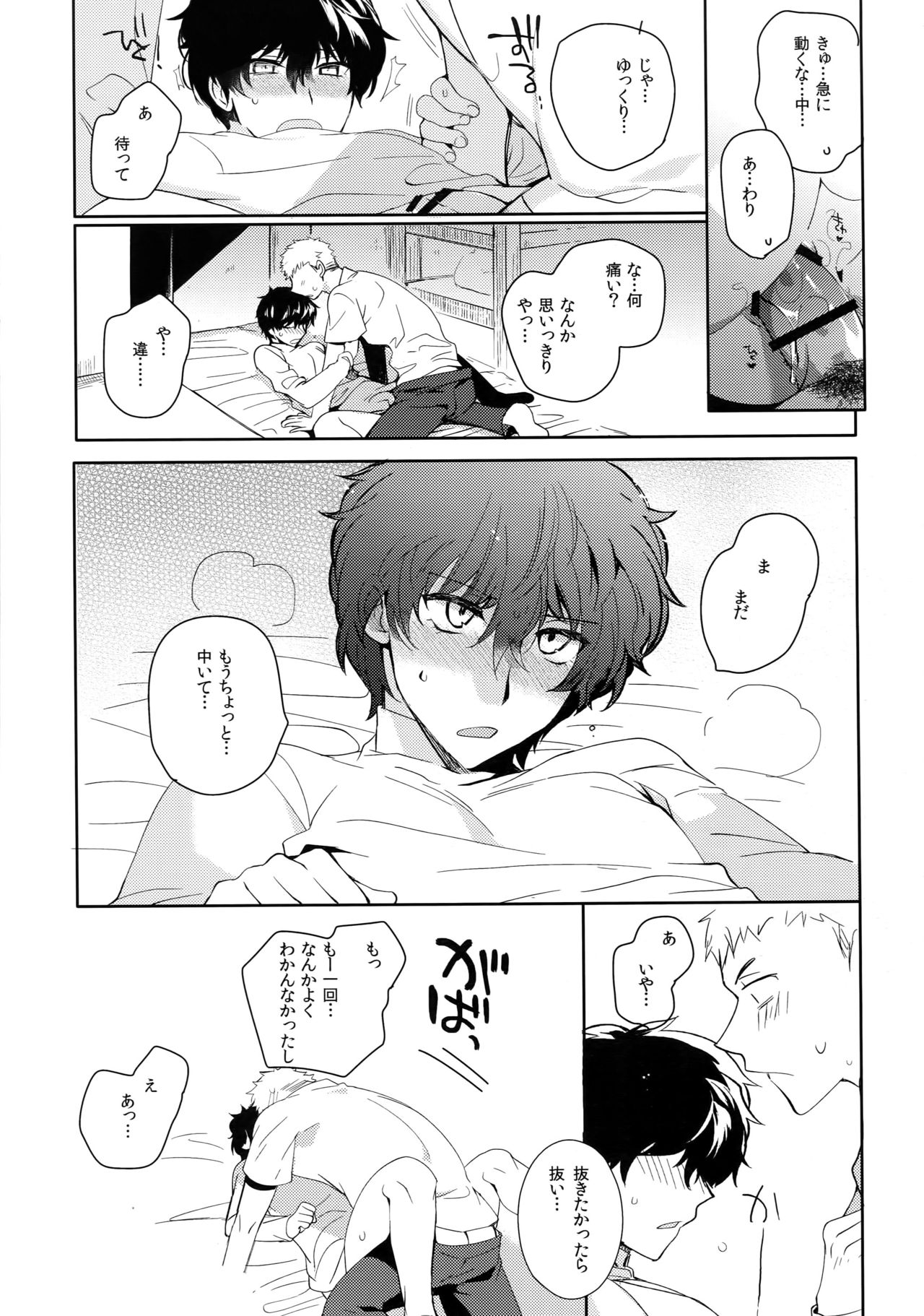 (SPARK12) [downbeat (Kirimoto Yuuji)] You're My Hero (Persona 5) page 70 full