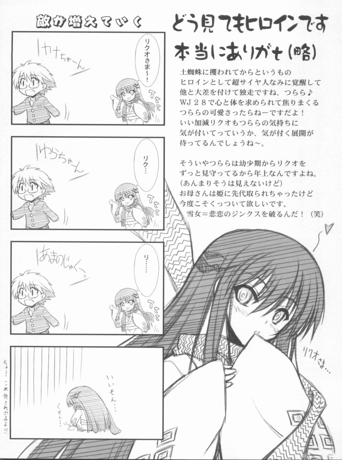 (C78) [Blue Garnet(Serizawa Katsumi)] Vol.24 Black&White (Nura: Rise of the Yokai Clan) page 31 full