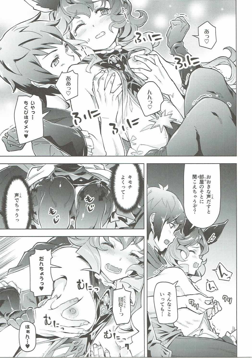 (C90) [Zombie to Yukaina Nakamatachi (Super Zombie)] Ferry-chan to Chucchu Suru Hon (Granblue Fantasy) page 6 full