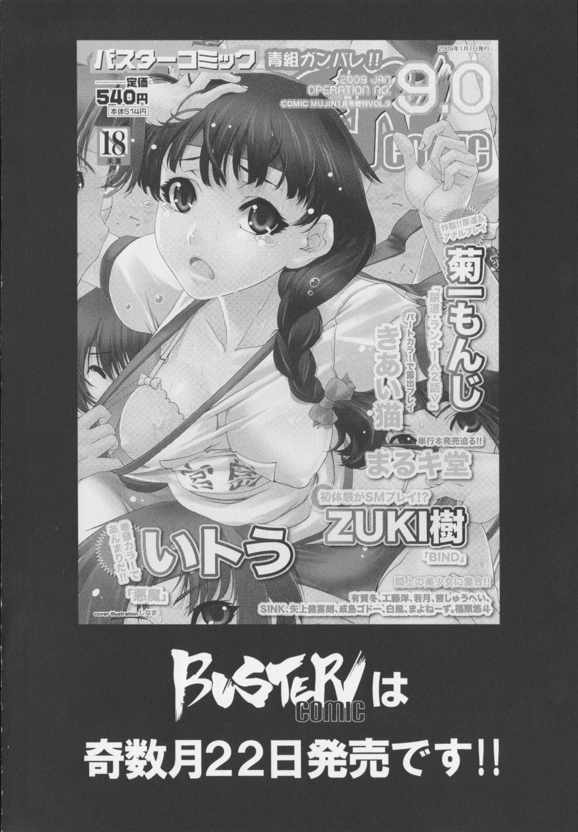 [Yagami Kenkirou] CORE FES page 206 full
