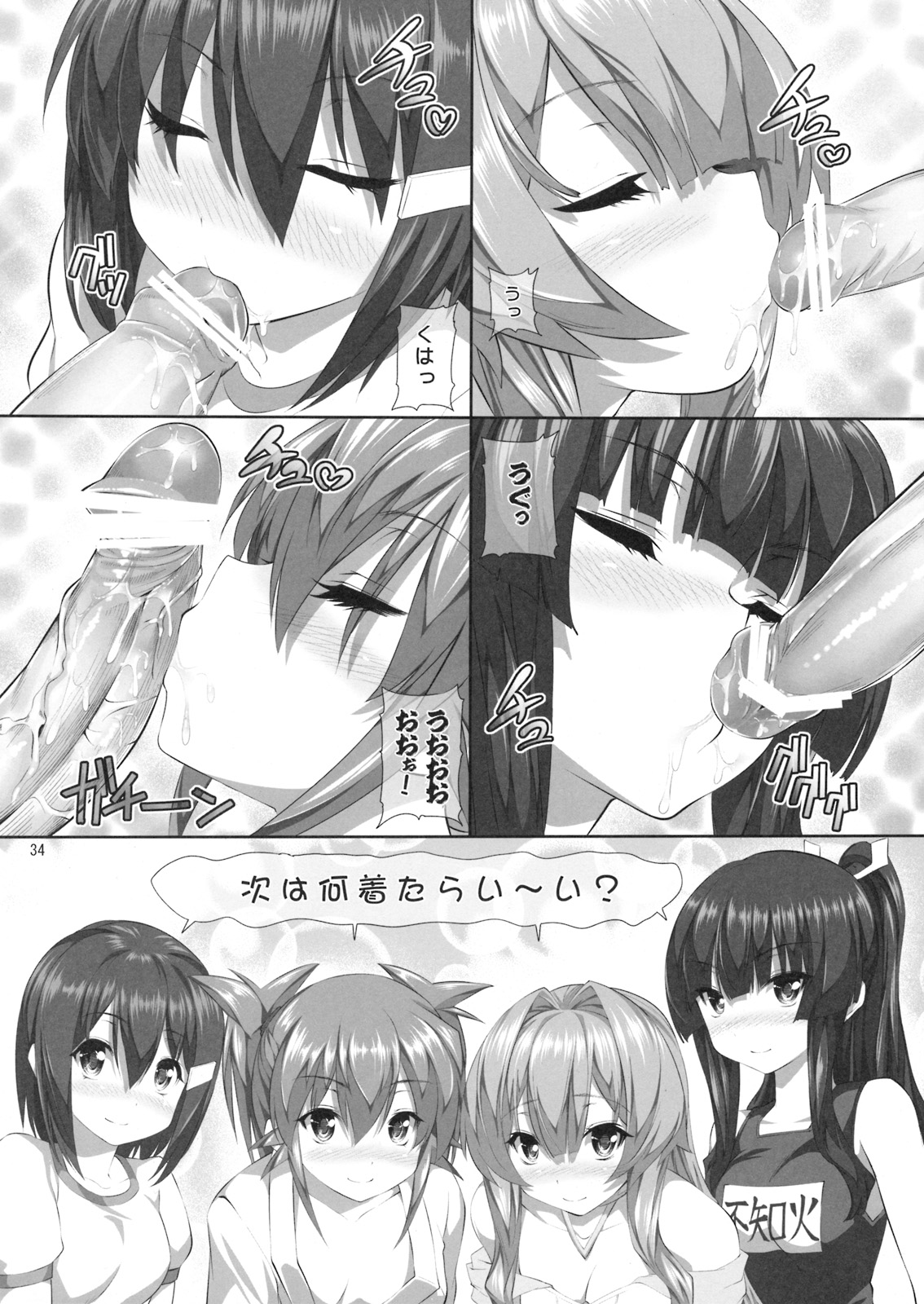 (C76)[Hikakuteki Simple na Panty (Ouse Tsukusu)] Nayamashi Quartet 3 Cosplay Hen (Seto no Hanayome) page 33 full