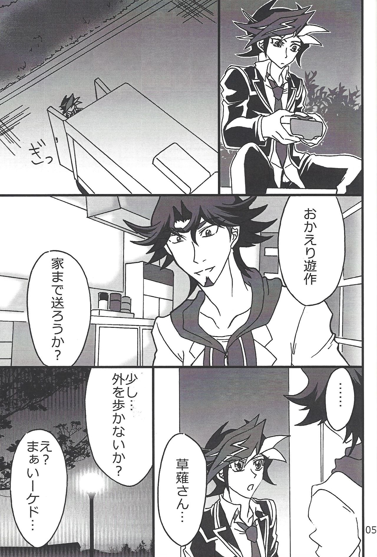 (HaruCC24) [Mix Zunda (Etou Kazusa)] CaféYusaNagi de 2 (Yu-Gi-Oh! VRAINS) page 4 full