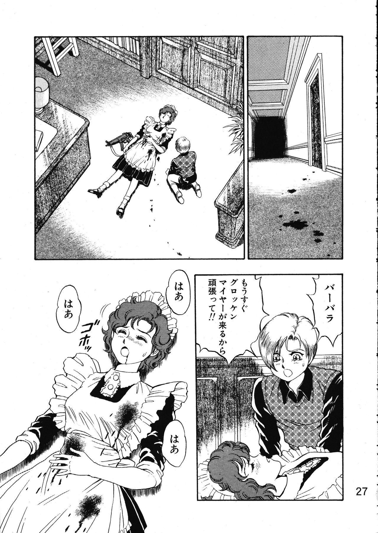 [WILD DUCK (Akizuki Kazuya)] MERMAID CRISIS Volume. 5 page 28 full