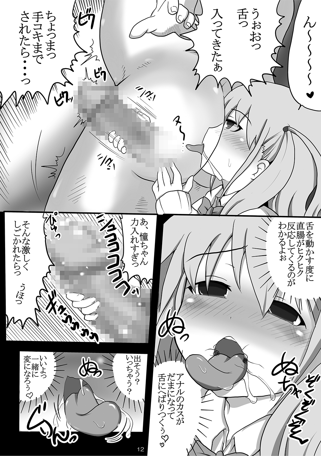 [Yuzuponz] Ijou Seiheki ~ Osaerarenai Seiteki Yokkyuu ~ (Saki) [Digital] page 11 full