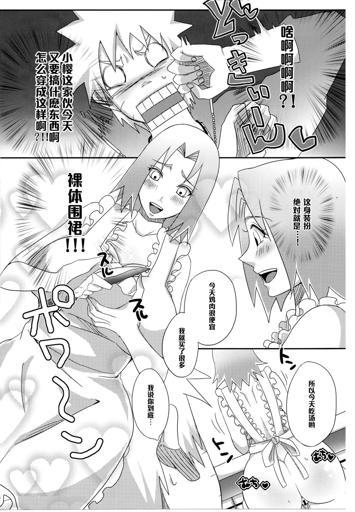 (C84) [Pucchu (Echigawa Ryuuka)] Sato Ichiban no! (Naruto) [Chinese] [黑条汉化] page 5 full