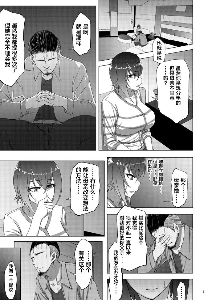 [Sobabu (Rasson)] Nishizumi Maho no Shirubeki ja Nakatta Koto Zen (Girls und Panzer) [Chinese] [新桥月白有偿汉化] [Digital] page 7 full