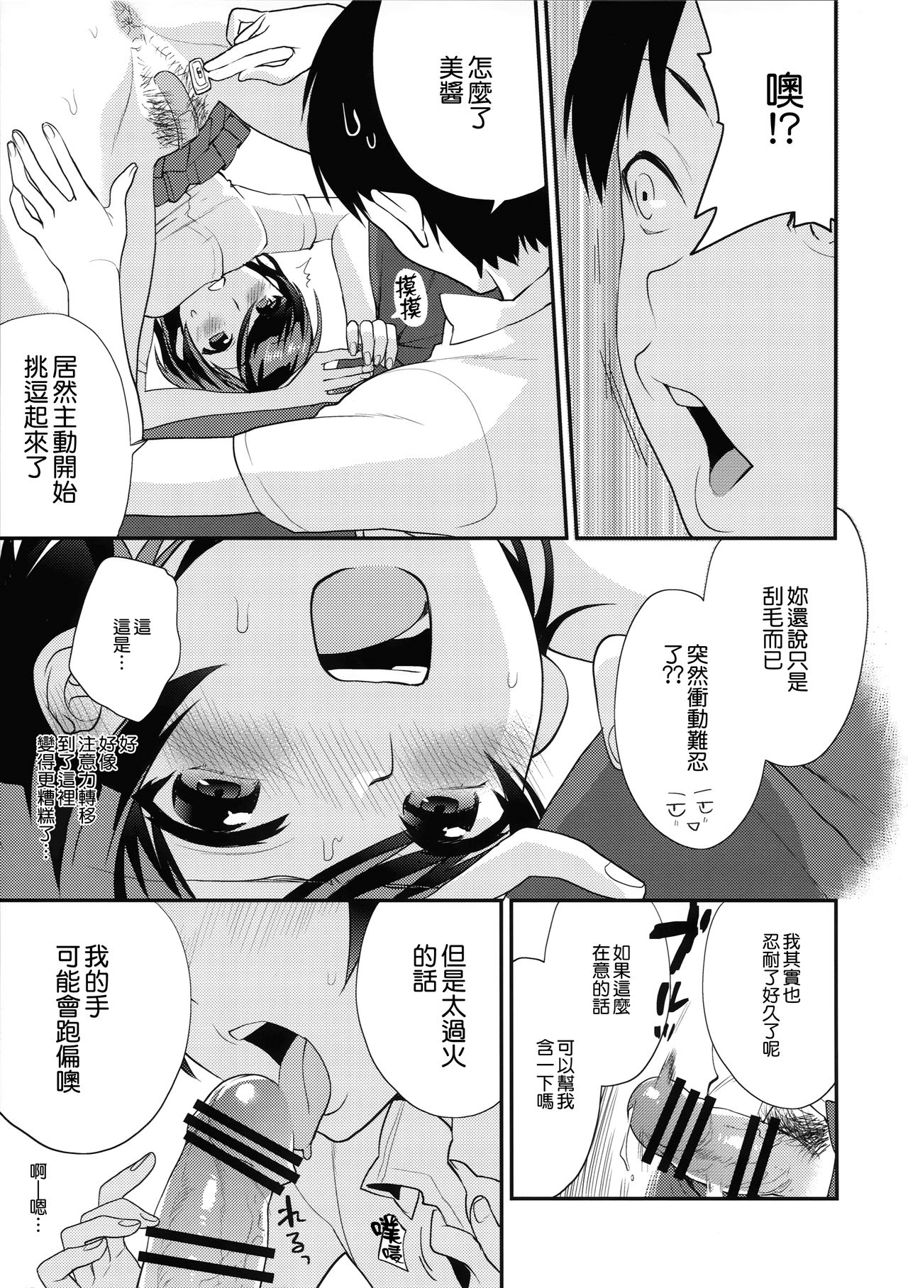 (SC2015 Summer) [Mushaburu (Musha Sabu)] Shaving [Chinese] [無邪気漢化組] page 12 full