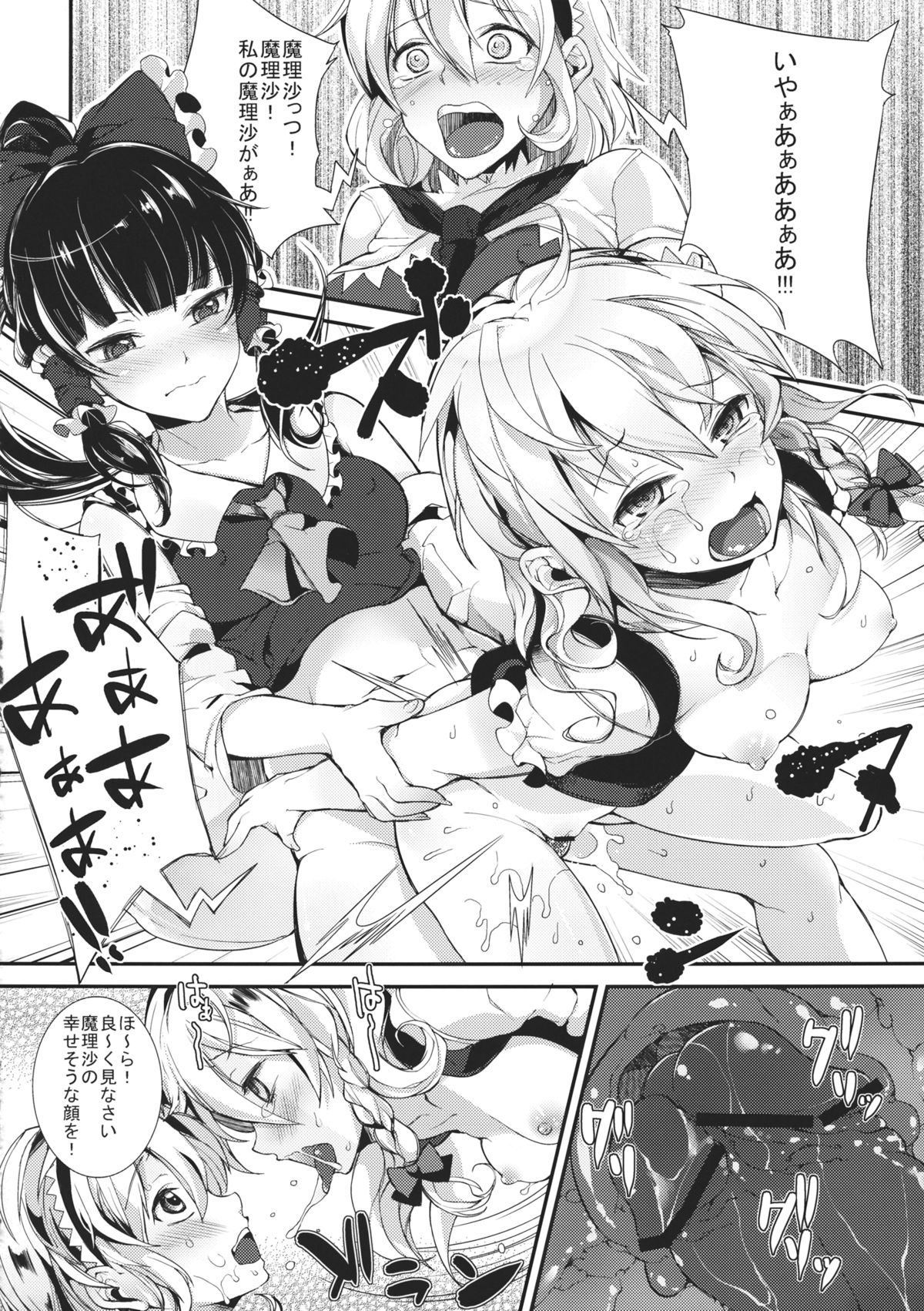 (C84) [Nipple Mokuba (Parabola)] Yami Koi (Touhou Project) page 12 full