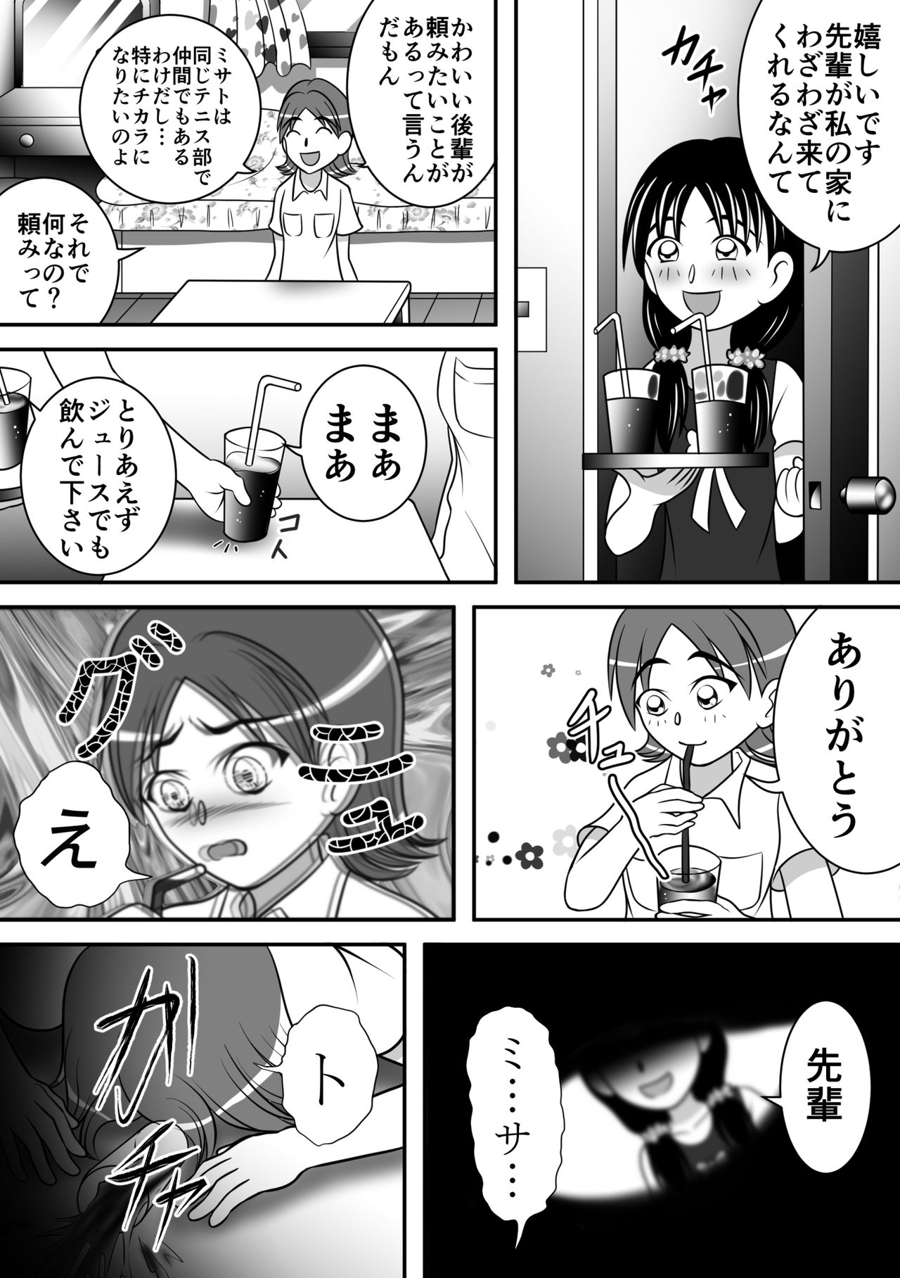 [Hitotsukami (Kitamura Kouichi)] Yabaiko page 4 full