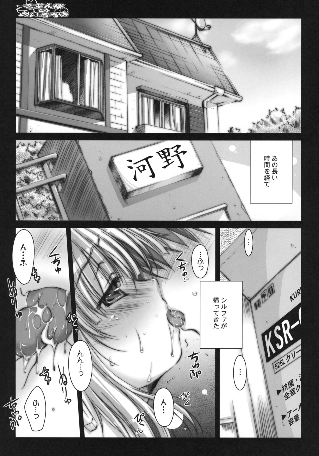 [Kaikinisshoku (Ayano Naoto)] Goshujinsama no Meirorobo (ToHeart2) page 4 full