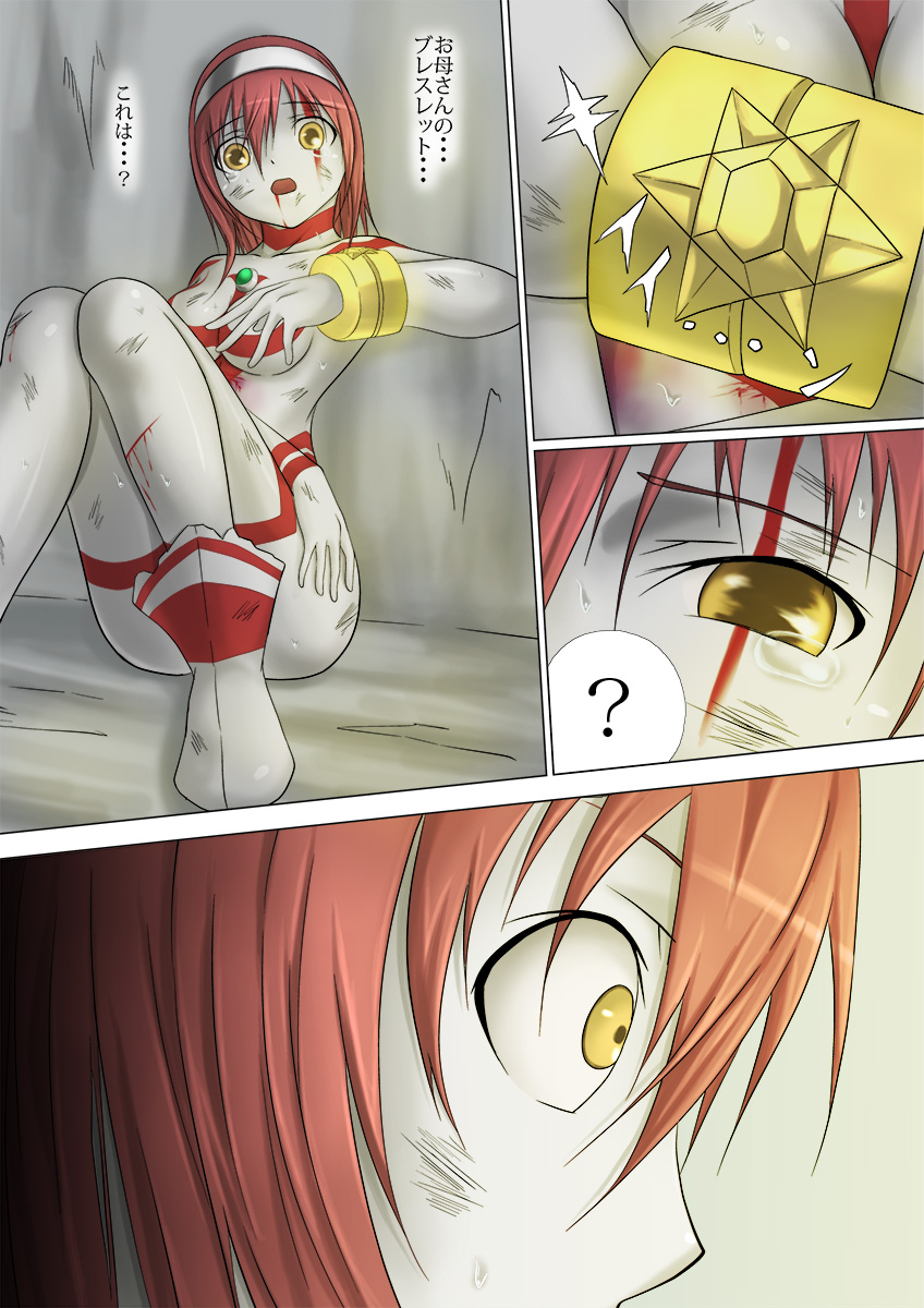 [jigoku] Ultra-Girl Sophie episode.1 (Ultraman) page 32 full