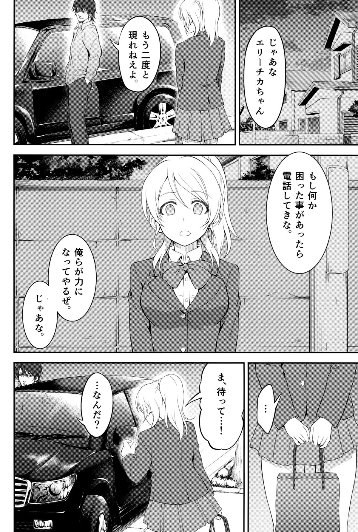 (C88) [Kuusou Banana (Nashiru)] Kankin, Rinkan, Erichika 2 (Love Live!) page 44 full