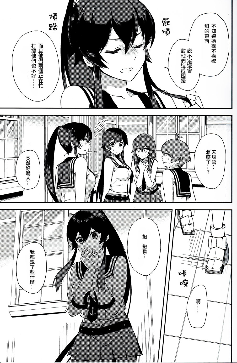 (Houraigekisen! Yo-i! 28Senme!) [Rosapersica (Ichinomiya)] Yoru Yahagi 6 (Kantai Collection -KanColle-) [Chinese] [嗶咔嗶咔漢化組] page 10 full