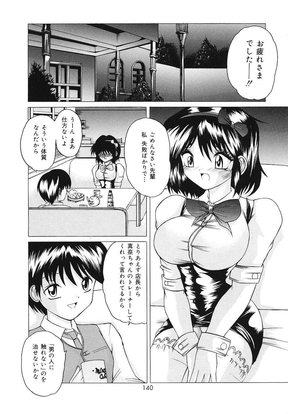 [Sukiyoshi Shinji] Gohoushi Lips -Service Lips- page 139 full