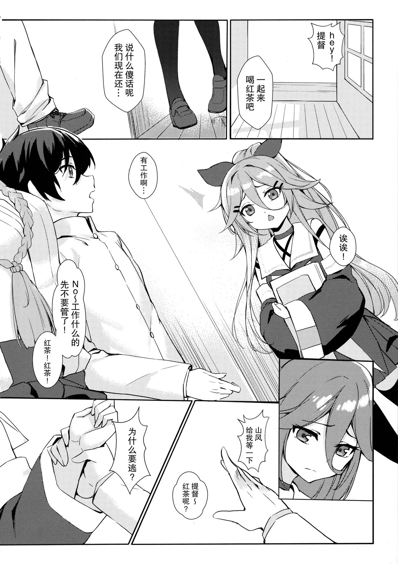 (COMIC1☆11) [Milkshake Work (Milkshake)] Karada mo Kokoro mo Attamete (Kantai Collection -KanColle-) [Chinese] [无毒汉化组] page 9 full