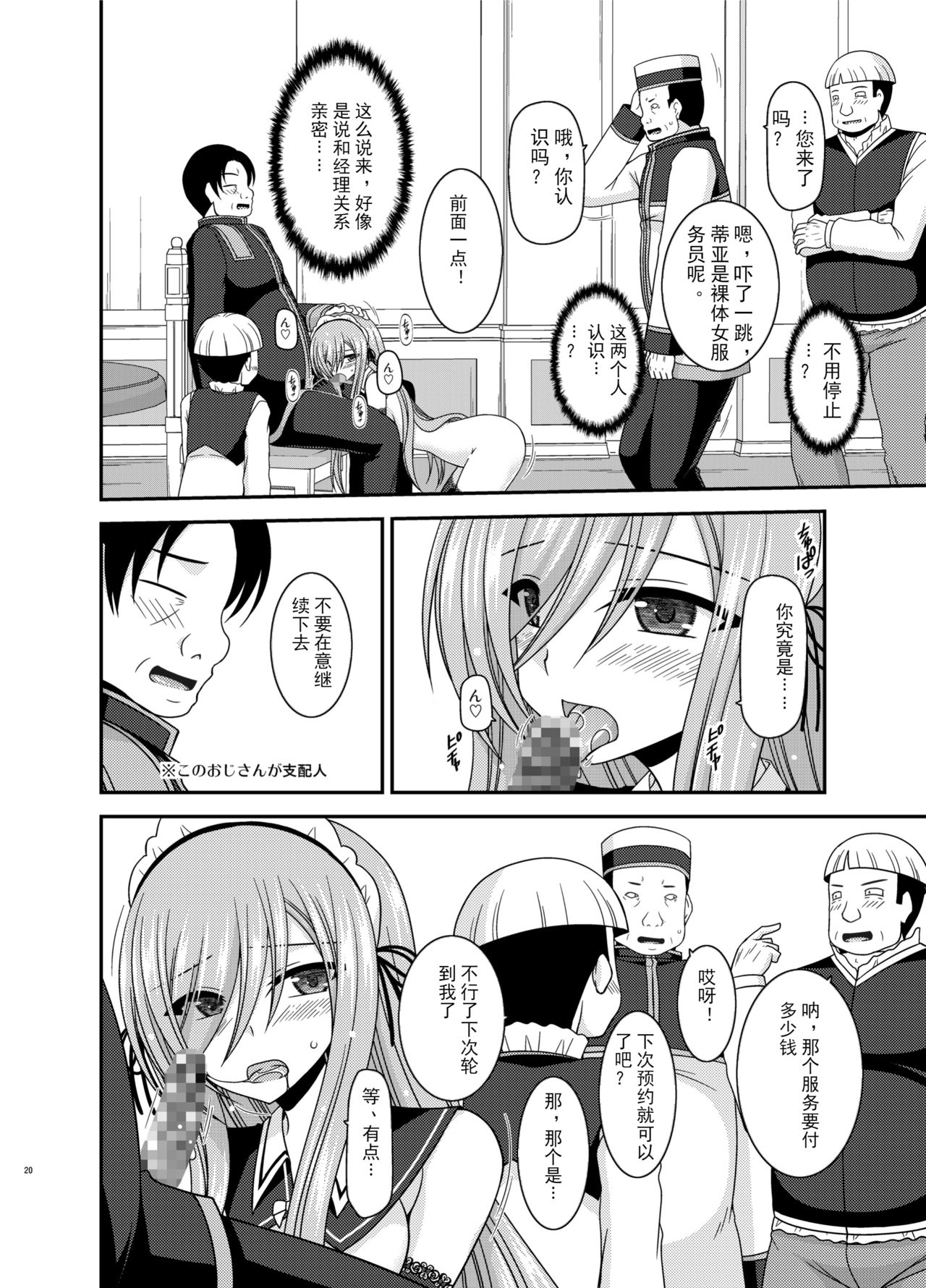 [valssu (Charu)] Melon ga Chou Shindou! R14 (Tales of the Abyss) [Chinese] [黑Q渣渣机翻] [Digital] page 20 full