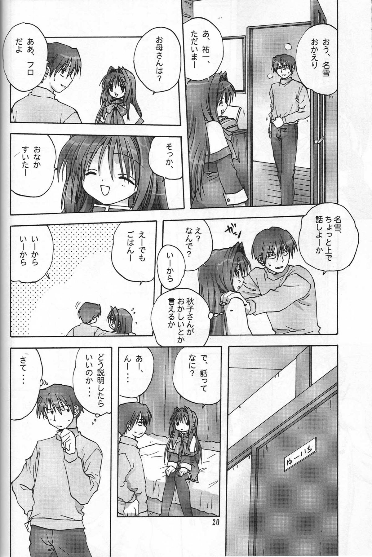 (C72) [Mitarashi Club (Mitarashi Kousei)] Sweet Jam -Kanzenban- (Kanon) page 19 full