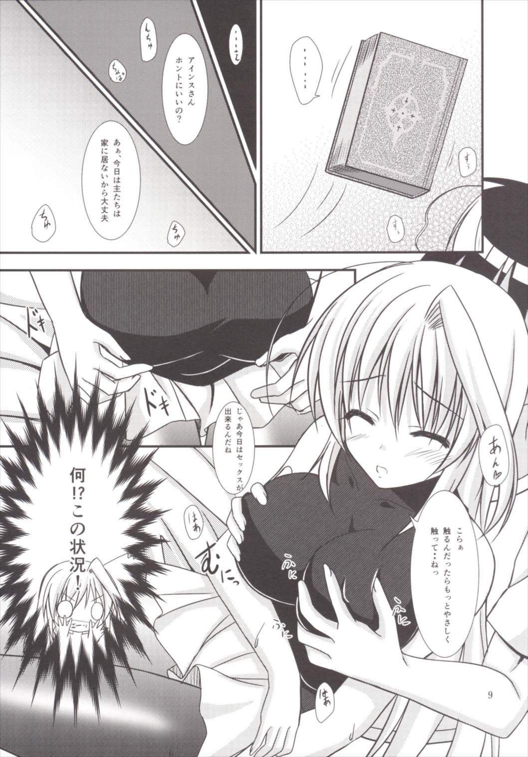 (C89) [Upagoya (Endori)] Eins to Issho! Soushuuhen (Mahou Shoujo Lyrical Nanoha) page 9 full