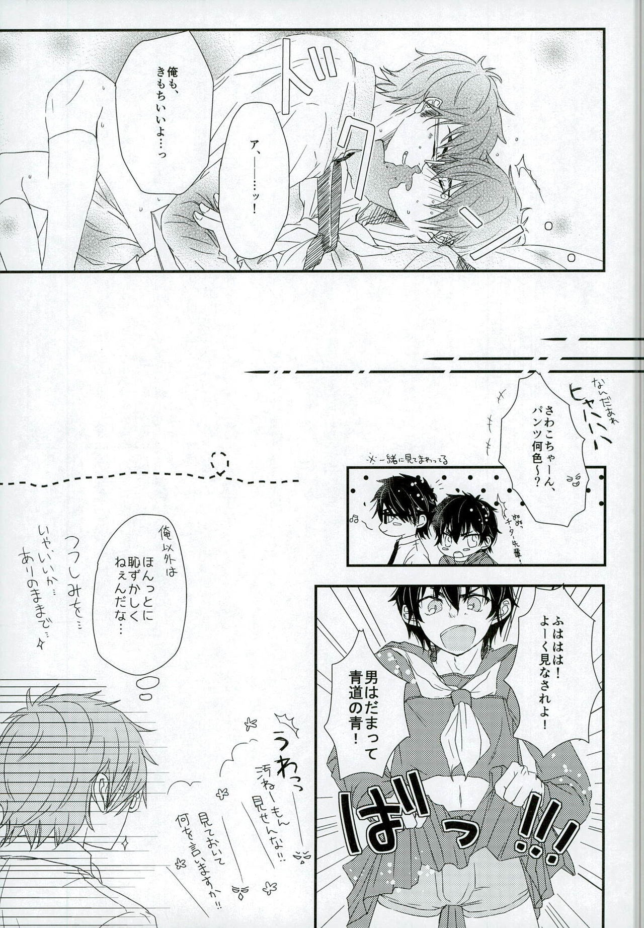 (DiamondRainbow3) [CHEEKY! (Kawase)] Sailor Fuku de, Hitobanjuu. (Daiya no Ace) page 13 full