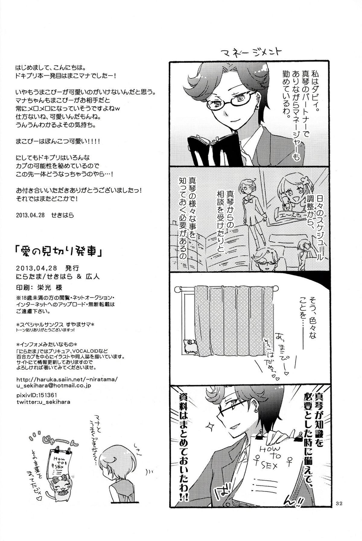 (COMIC1☆7) [Niratama (Sekihara, Hiroto)] Ai no Mikiri Hassha (Dokidoki! Precure) page 30 full