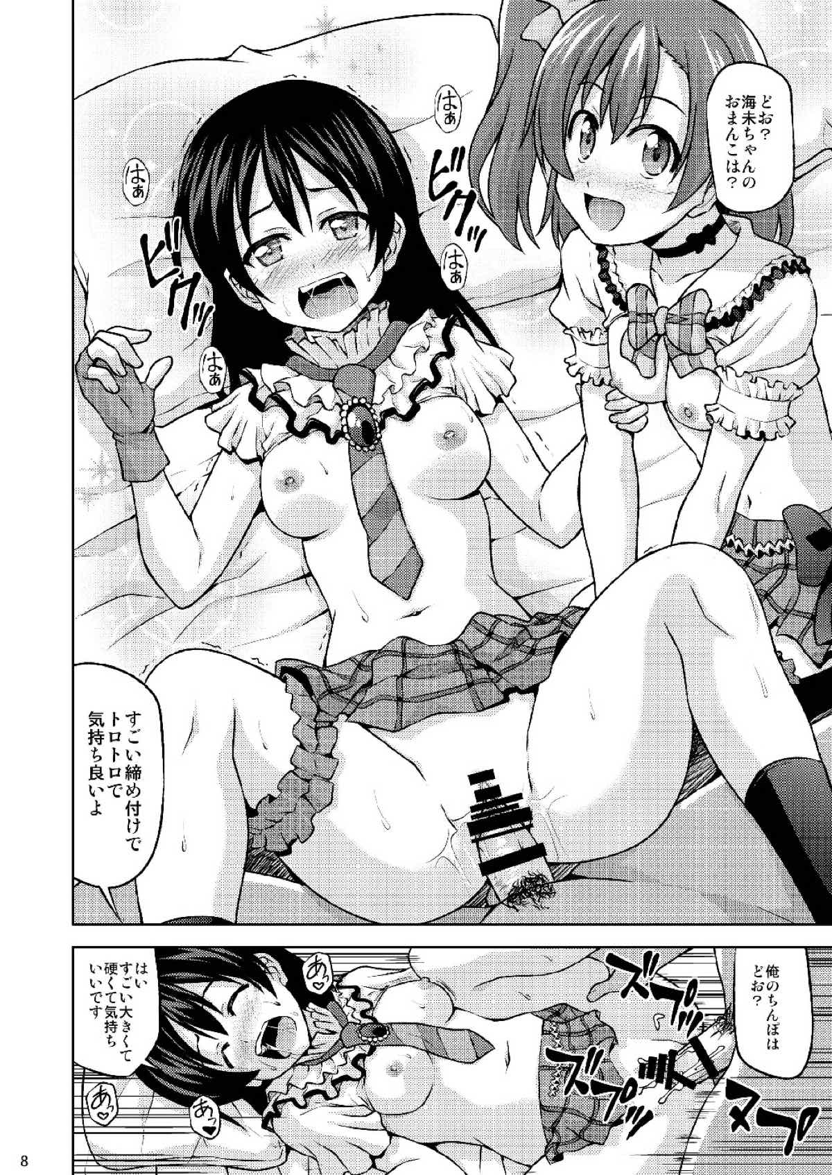 [Haresaku (Akaiken)] Minna de Hame Live! (Love Live!) [Digital] page 9 full