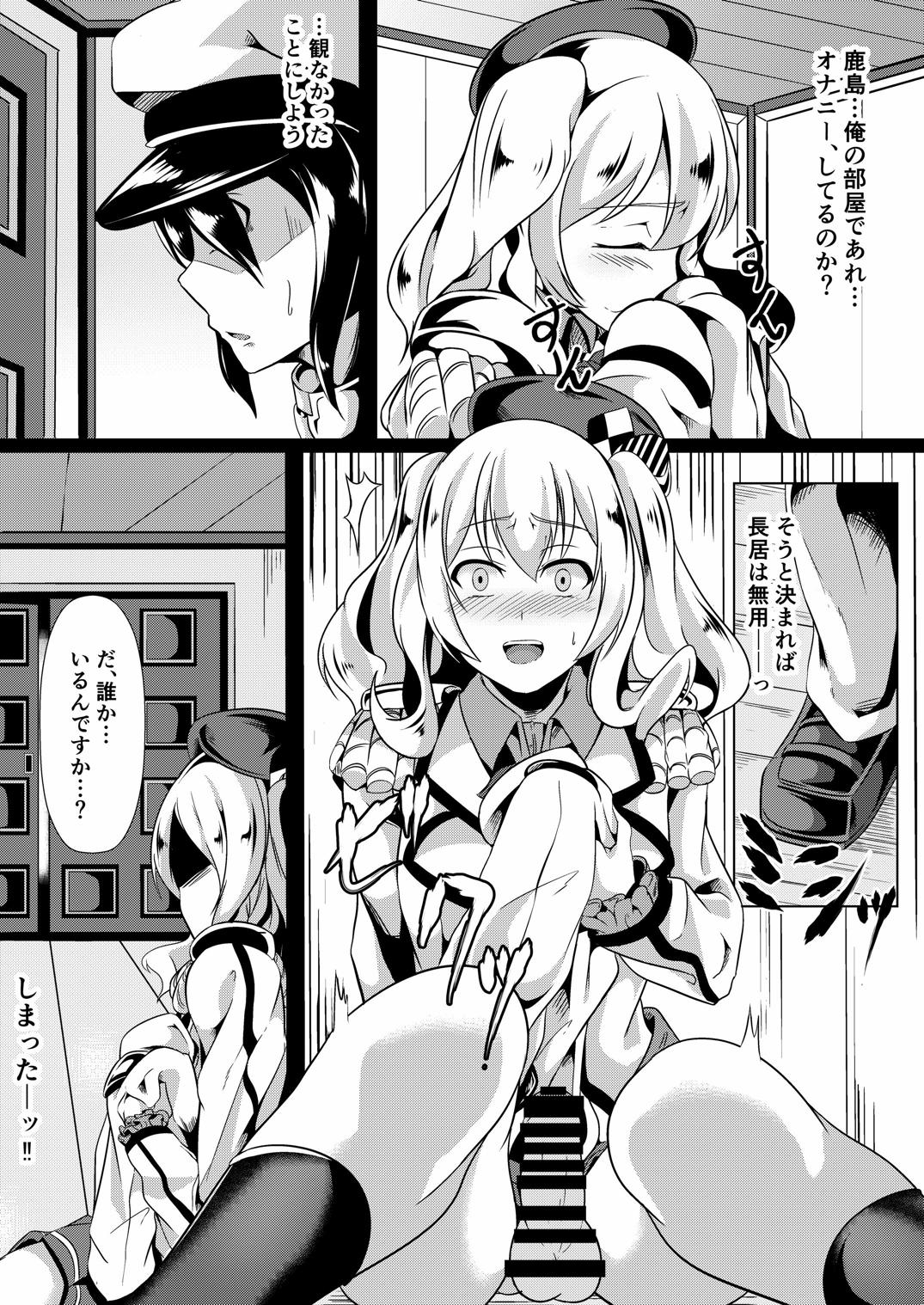 [Golden complex (Seuma)] Renshuu Junyoukan Kashima-kun (Kantai Collection -KanColle-) [Digital] page 3 full