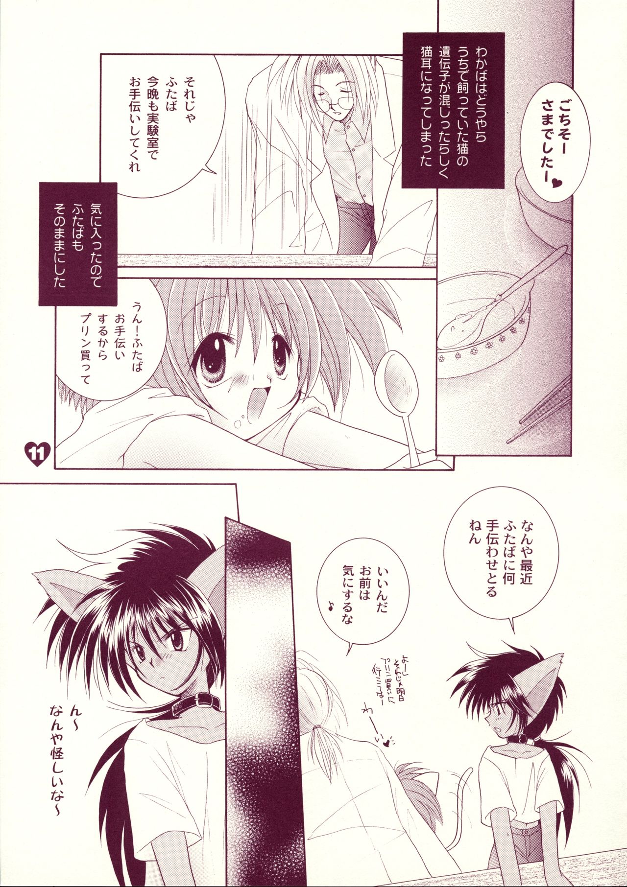 [Akuma no Tamatebako (Suzumura Ririn)] LOVE LABORATORY page 10 full