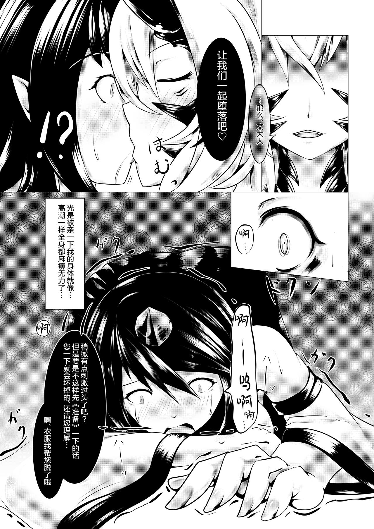 [Momiji Mofumofutei (Poteniumu)] Shinshoku Aya (Touhou Project) [Chinese] [这很恶堕汉化组] [Digital] page 5 full