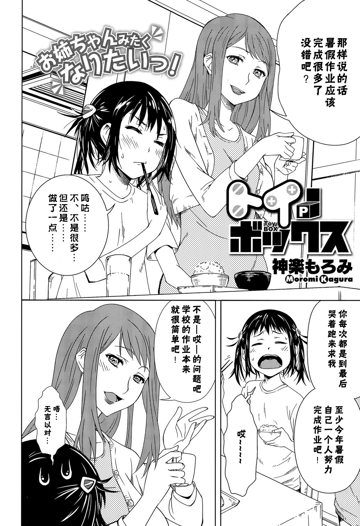 [Kagura Moromi] Toybox (COMIC Megastore Alpha 2015-09) [Chinese] [杀了肌肤如雪汉化组] page 3 full