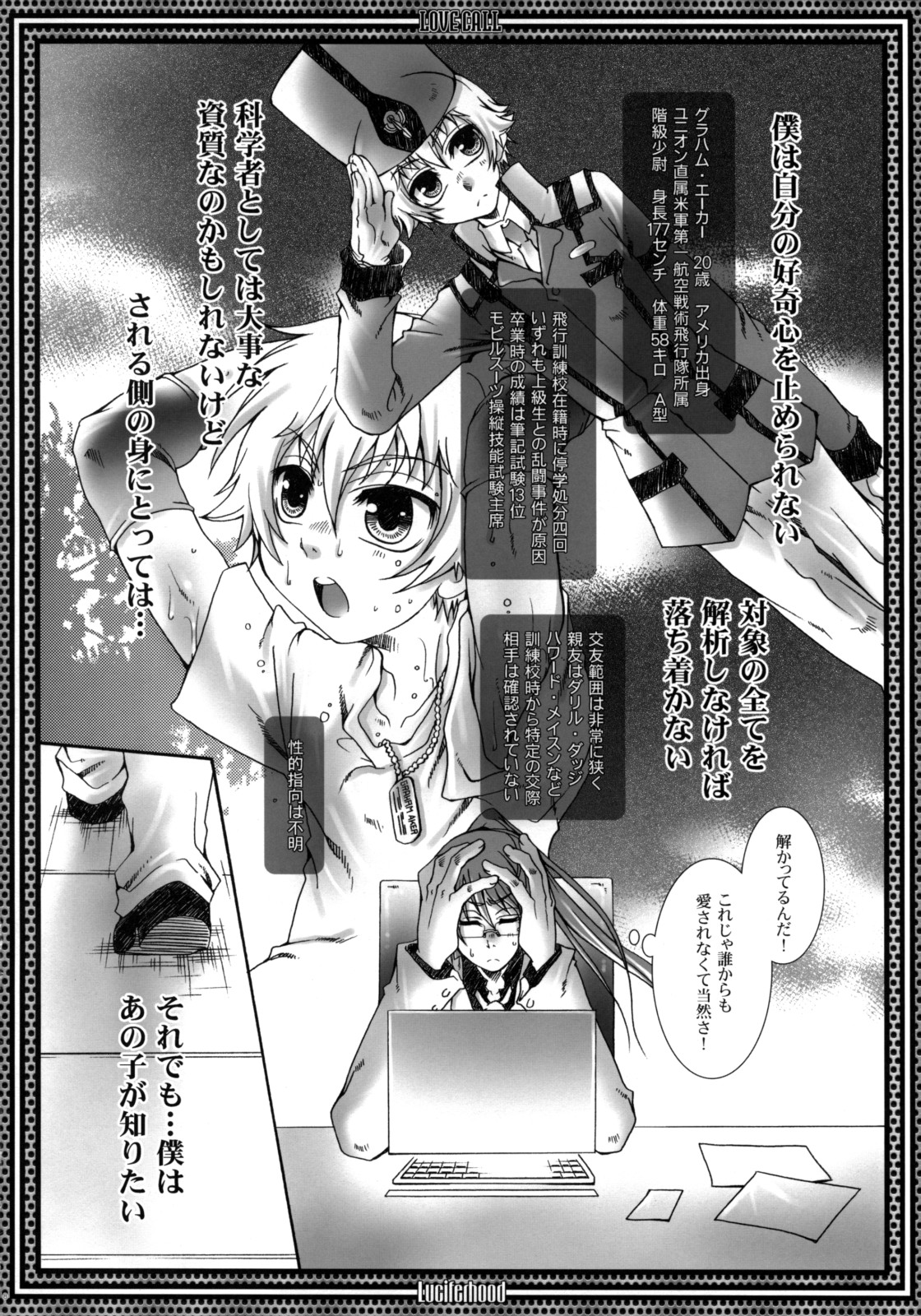 (C74) [Luciferhood (Uchoten)] LOVE CALL (Gundam 00) page 7 full