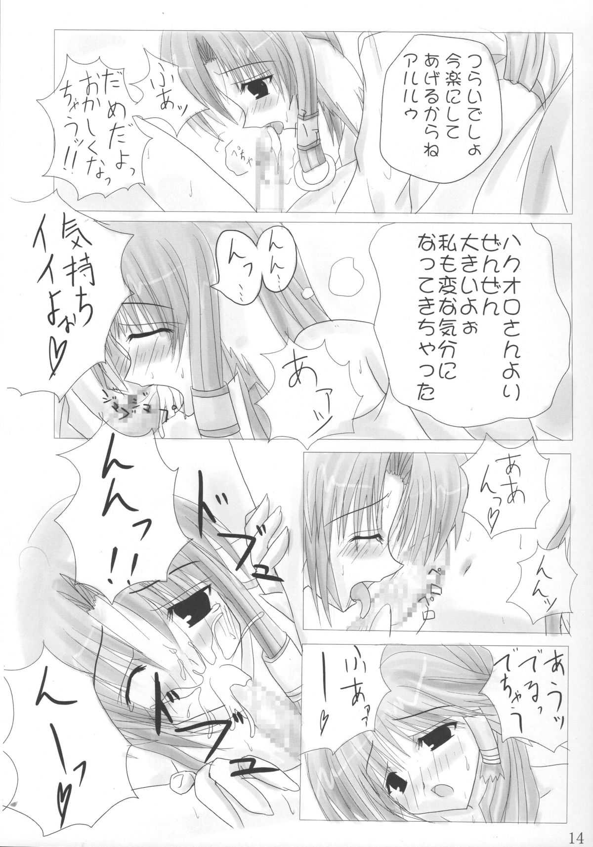 (CR32) [Nekoiri Hakodairi (Maimu-Maimu)] Onee-chan to Issho (Utawarerumono) page 13 full
