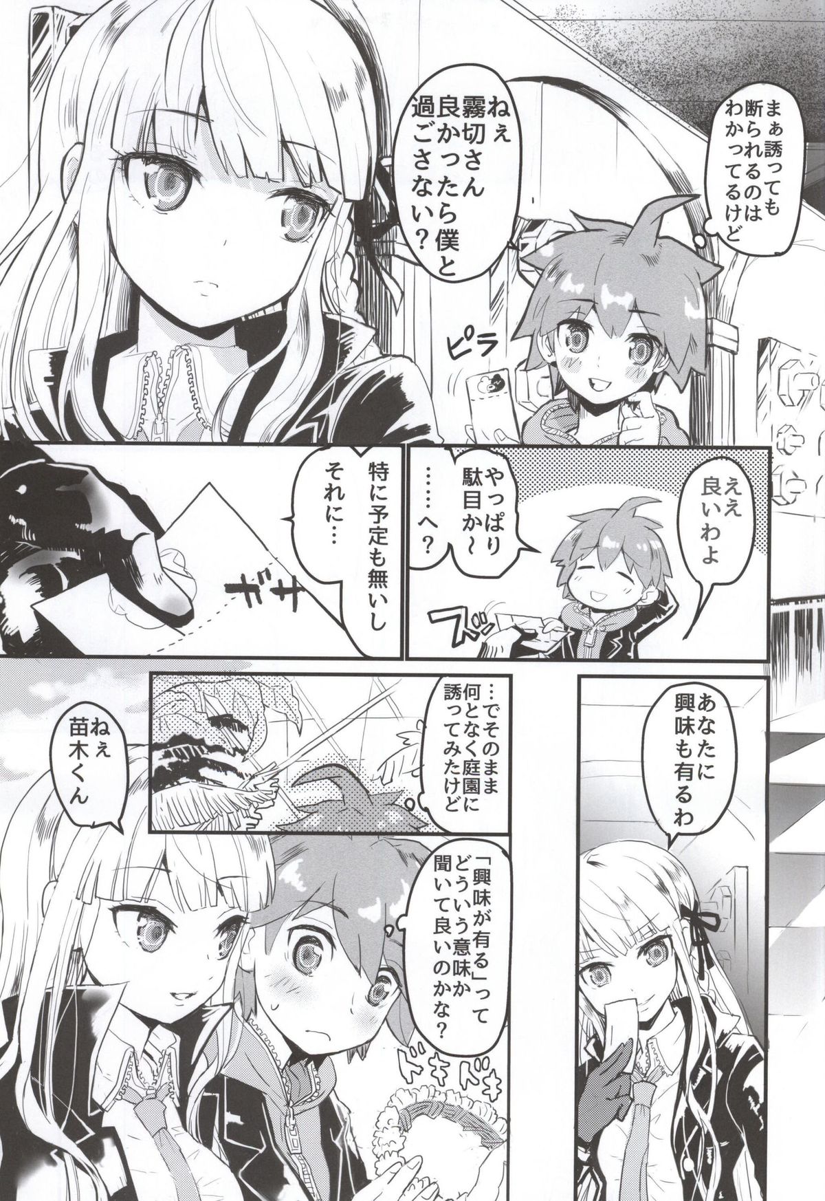 (C86) [Picosolenodon (322g)] Kirigiri-san to Issho ni School Mode (Danganronpa) page 4 full