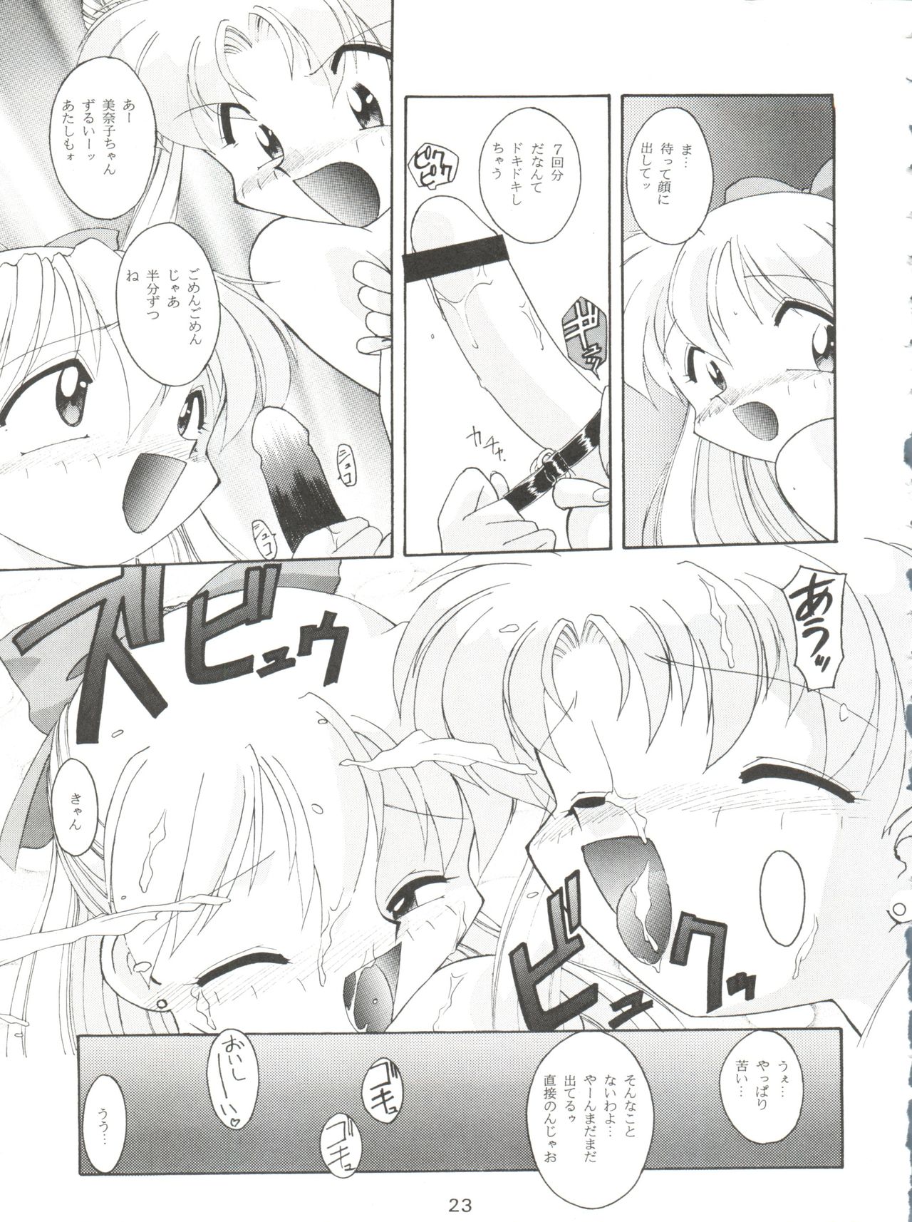 (C49) [Umesuke (Umemachi Syouji, J. Sairo)] HABER 7 ~PANG BOWN~ (Bishoujo Senshi Sailor Moon) page 23 full