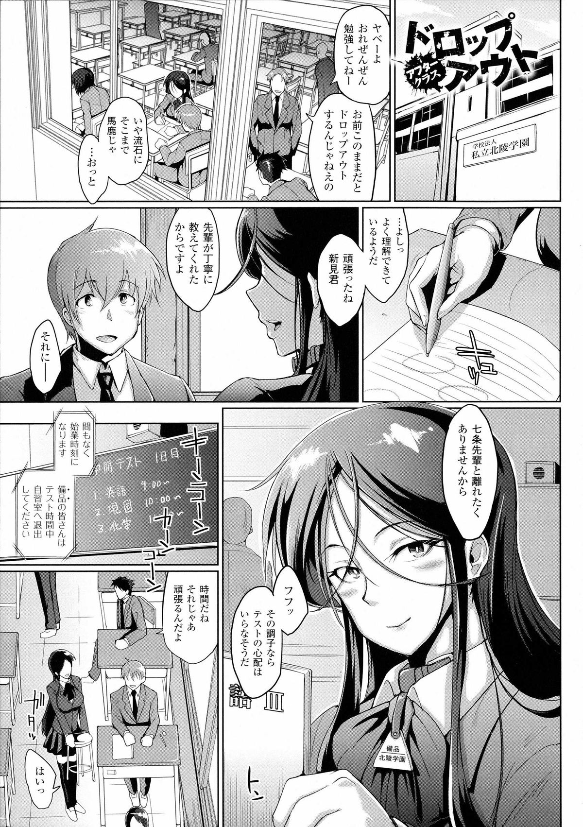 [Fan no Hitori] Dropout page 39 full