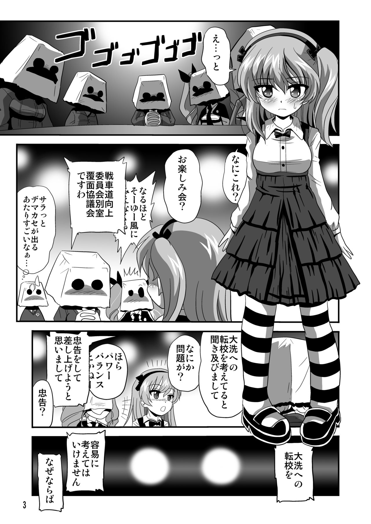 [Thirty Saver Street 2D Shooting (Various)] G Panzer 11 (Girls und Panzer) [Digital] page 3 full