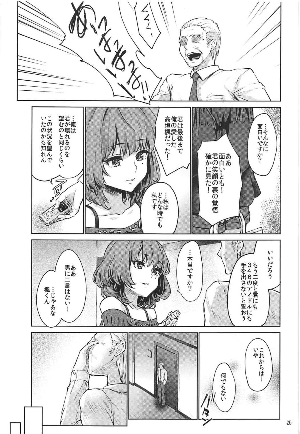 (COMIC1☆11) [Kaze no Gotoku! (Fubuki Poni, Fujutsushi)] Obsession Act 3 (THE IDOLM@STER CINDERELLA GIRLS) page 24 full