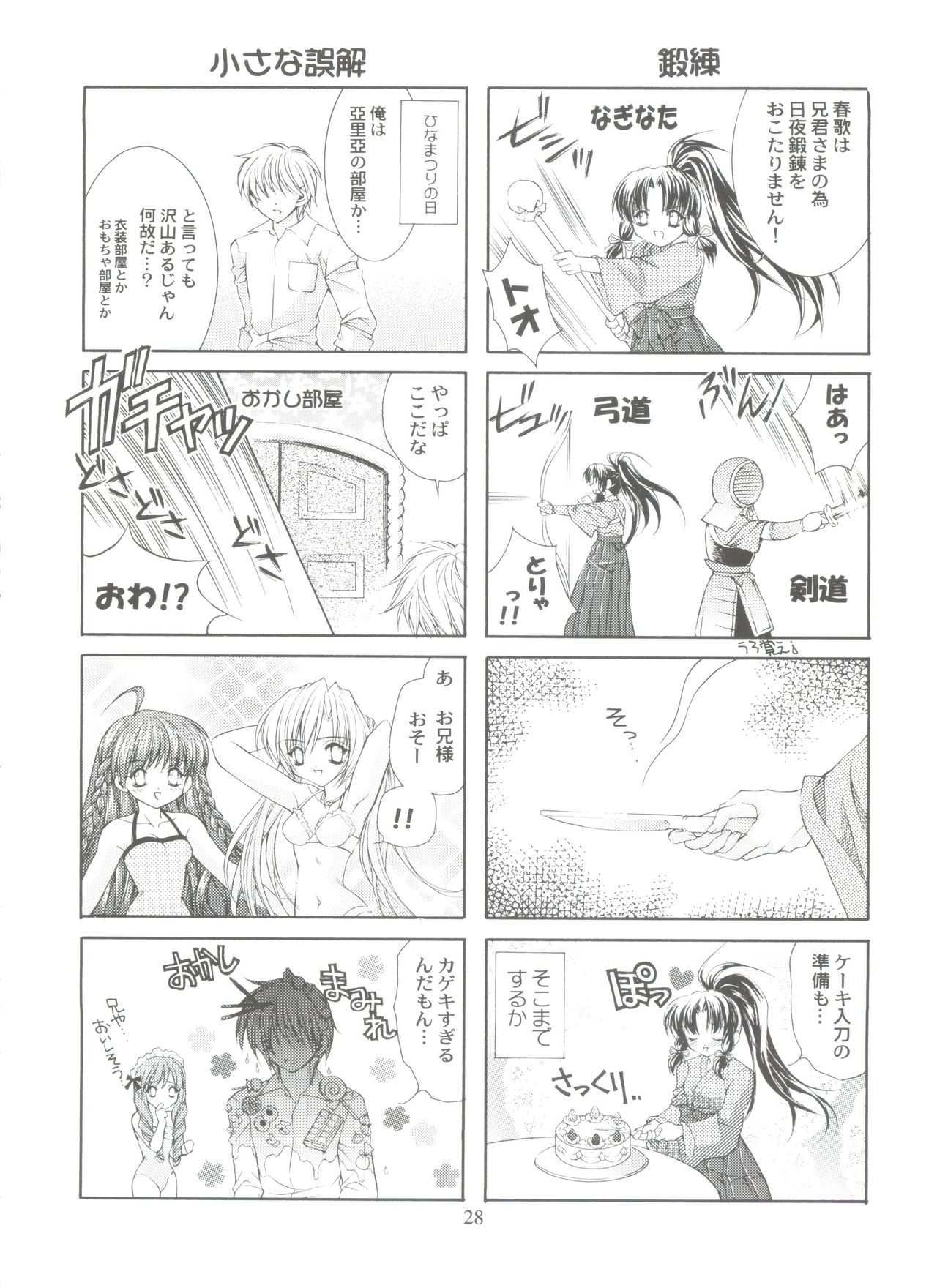 (SC12) [NEKOMIYA (Nekomi Haruto)] JUICY FRUITS (Sister Princess) page 27 full