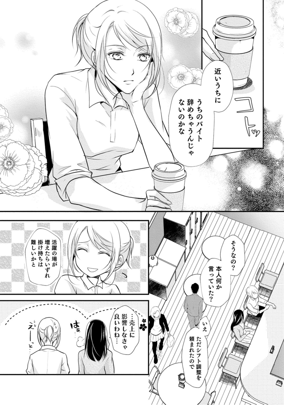 [木成あけび] 上司が恋を信じない 前編 page 19 full