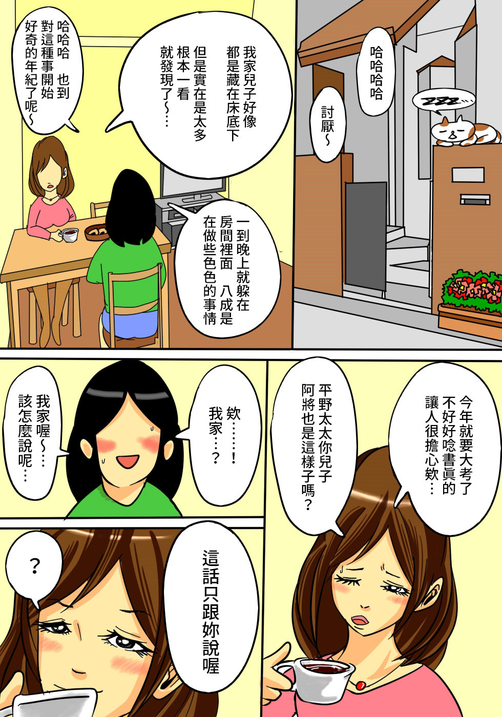 [Natsume Benkei] Okaa-san de Ii nara Suki ni Yarinasai! [Chinese] [凍未條啊喔氣氣氣氣氣個人漢化] page 5 full