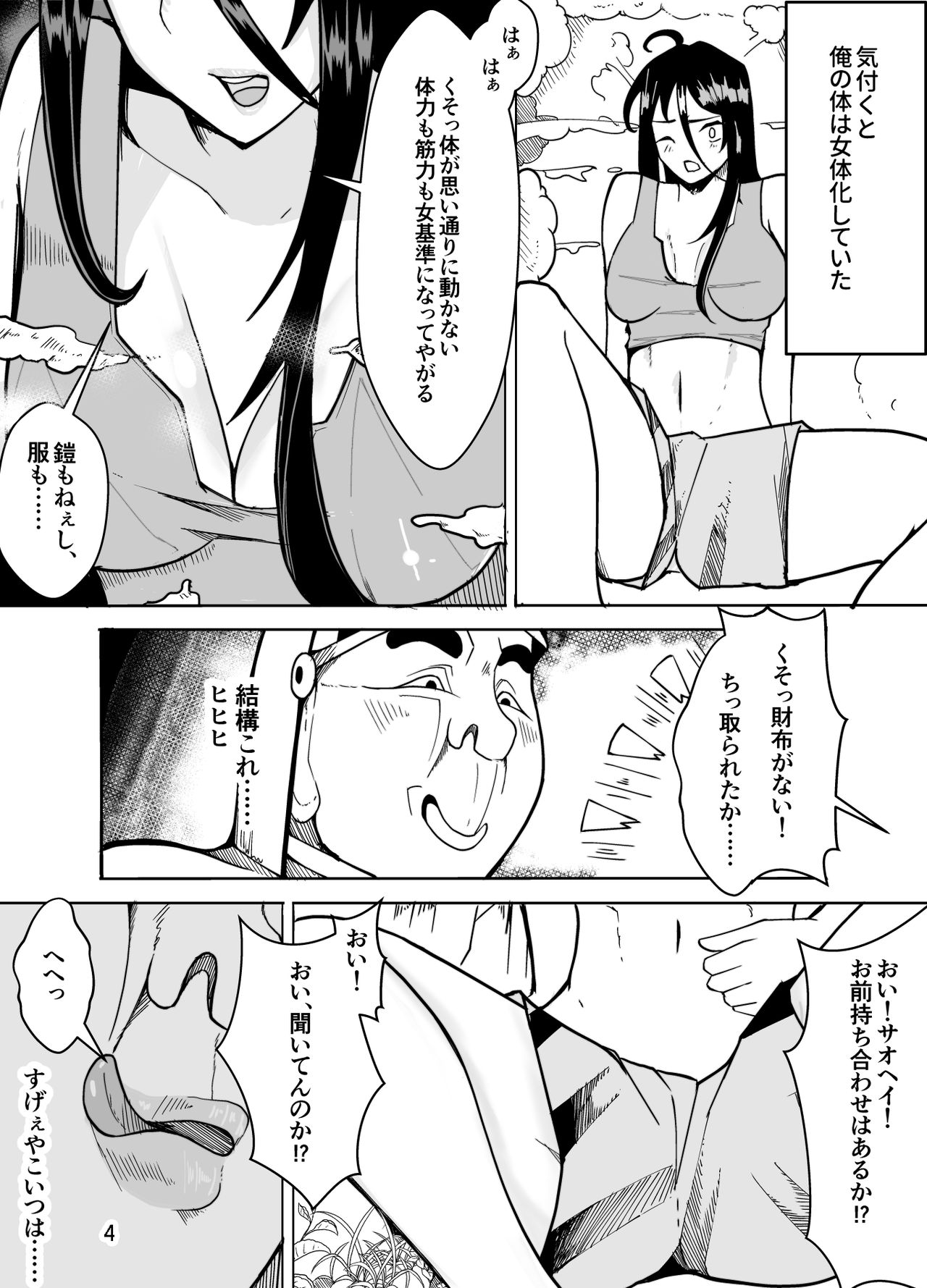 [Kiba o Muku (Baa)] Danchou Datta Ore wa Nyotaika Shita page 6 full