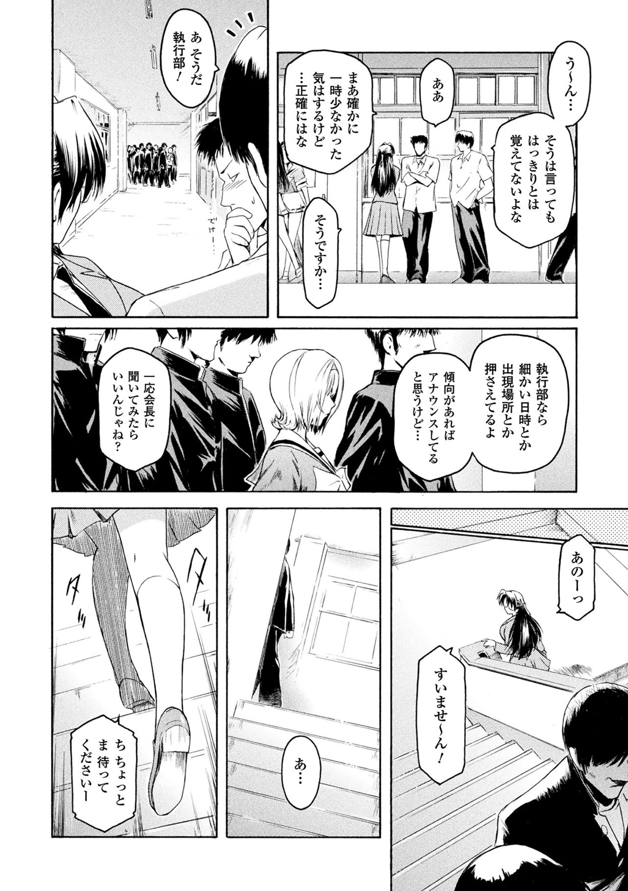 [Anthology] Haiboku Otome Ecstasy Vol. 15 [Digital] page 40 full