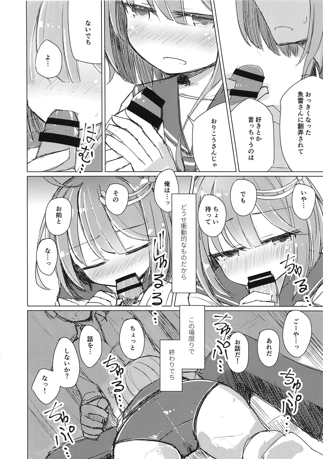 (COMIC1☆15) [m2230 (Hakuun)] Samishikute I-58 (Kantai Collection -KanColle-) page 10 full