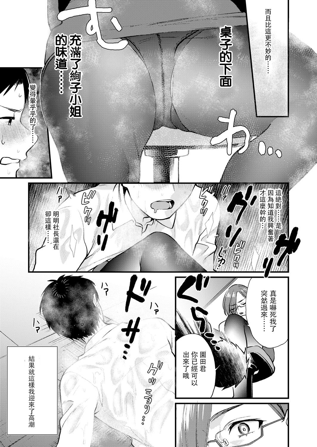 [Musha Sabu] Minohodo Shirazu (Girls forM Vol. Vol.18) [Chinese] [沒有漢化] [Digital] page 6 full