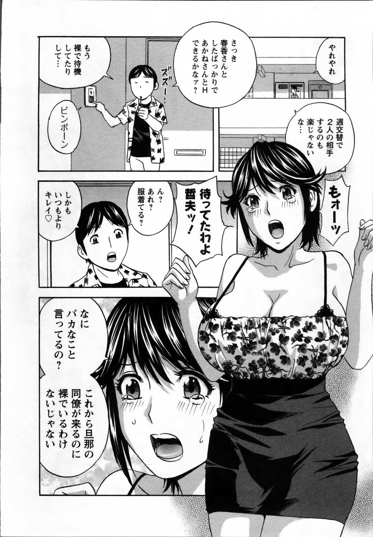[Hidemaru] Hustle! Danchiduma♥ 2 page 12 full
