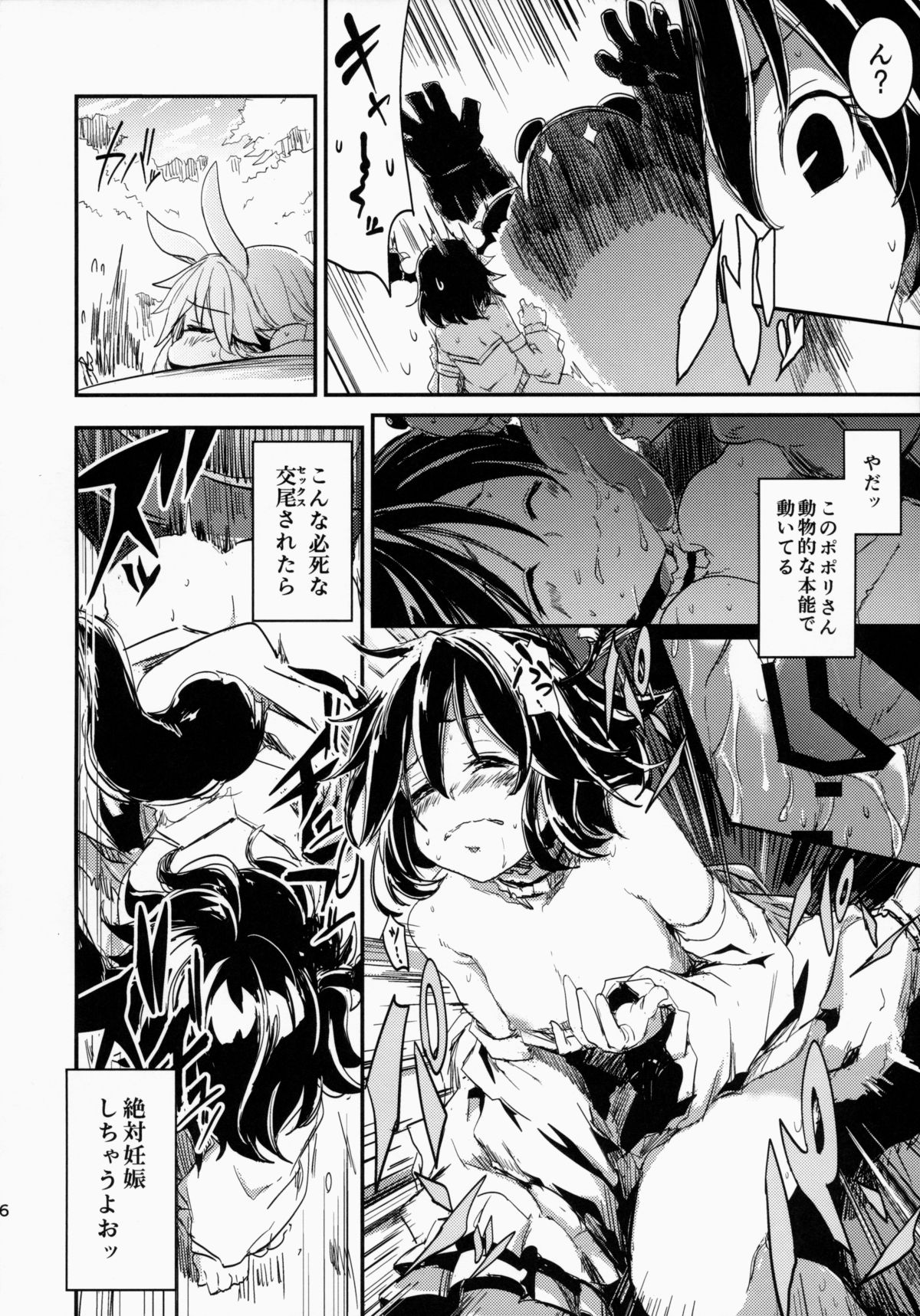 (COMIC1☆9) [Shigure Ebi (Various)] Elin-chan to... (TERA The Exiled Realm of Arborea) page 26 full